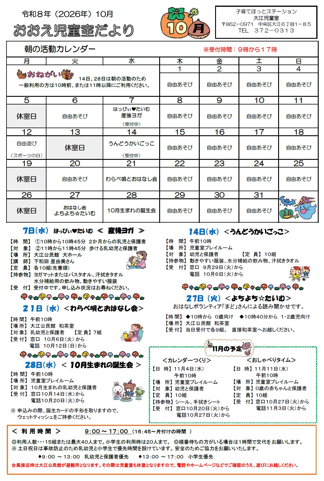 児童室だより10月号