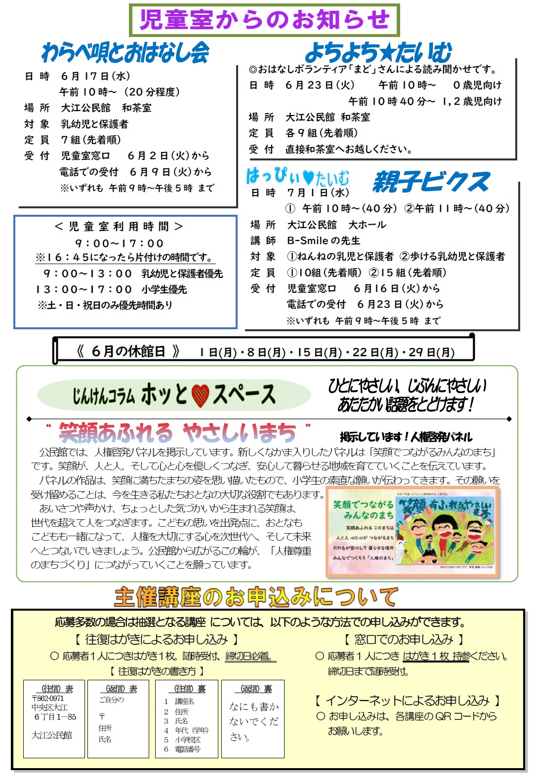 公民館だより6月号2