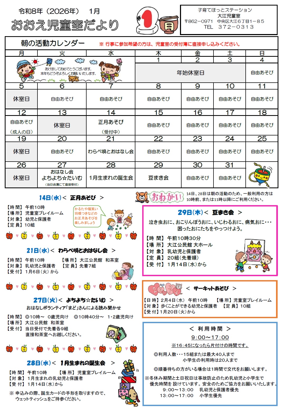 おおえ児童室だより1月号