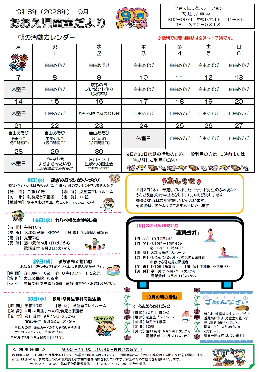 おおえ児童室だより9月号
