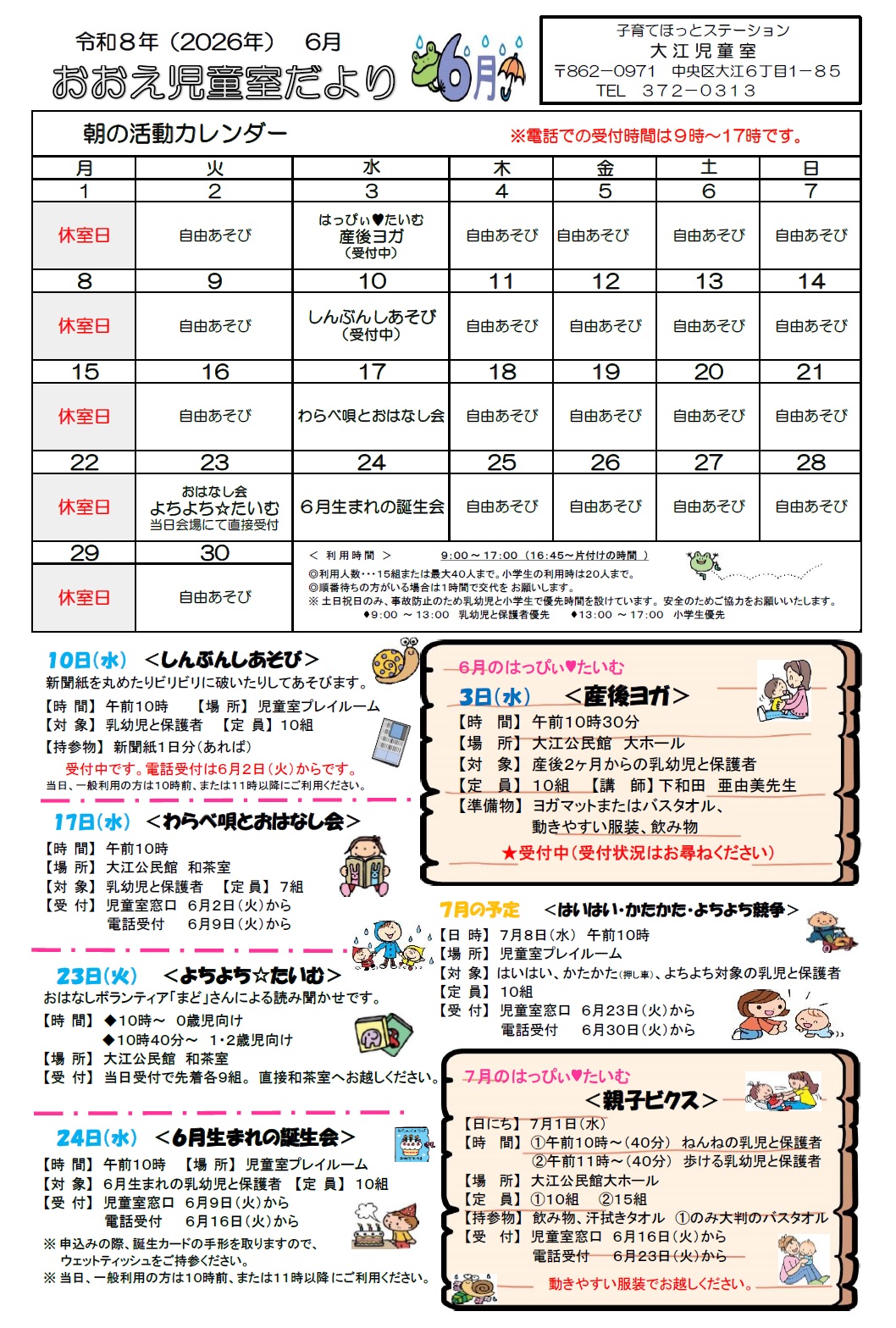 おおえ児童室だより6月号
