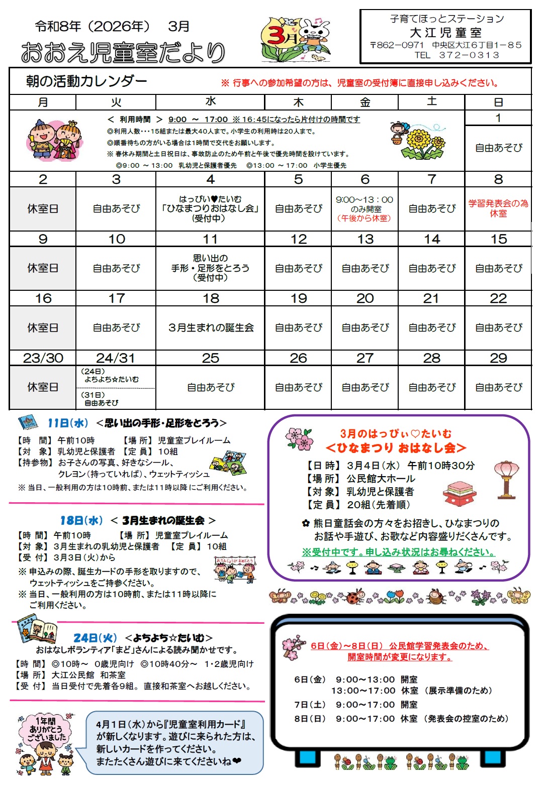 おおえ児童室だより3月号