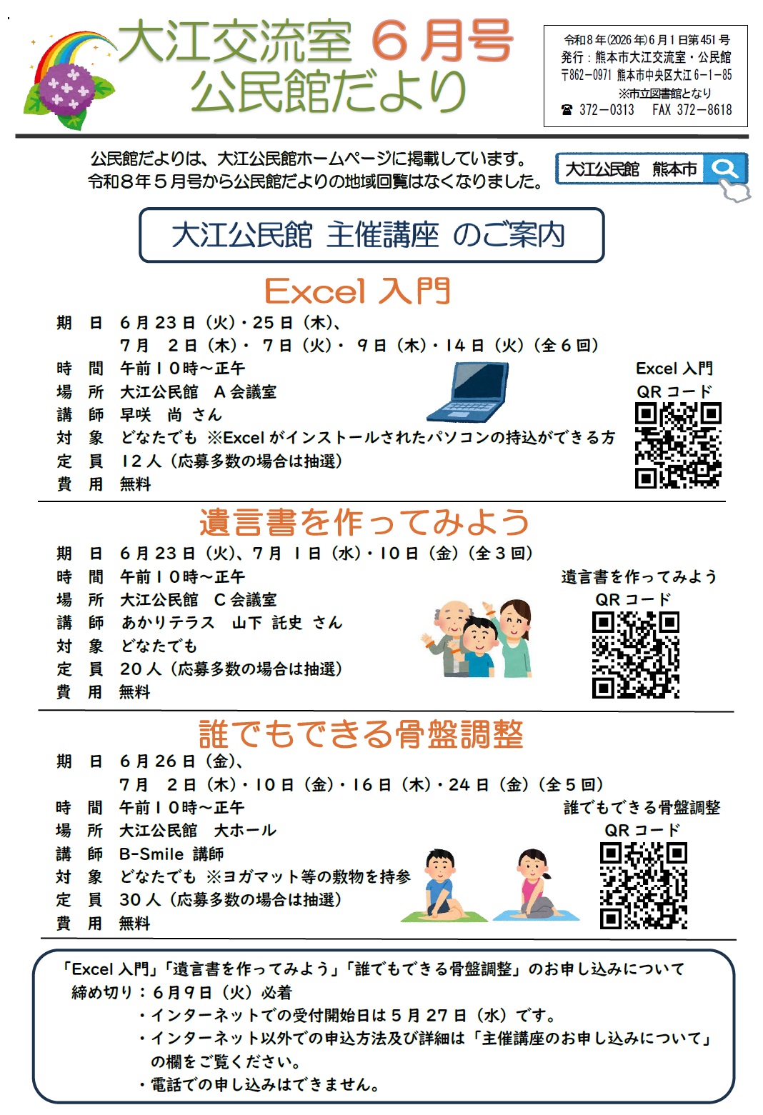 公民館だより6月号1