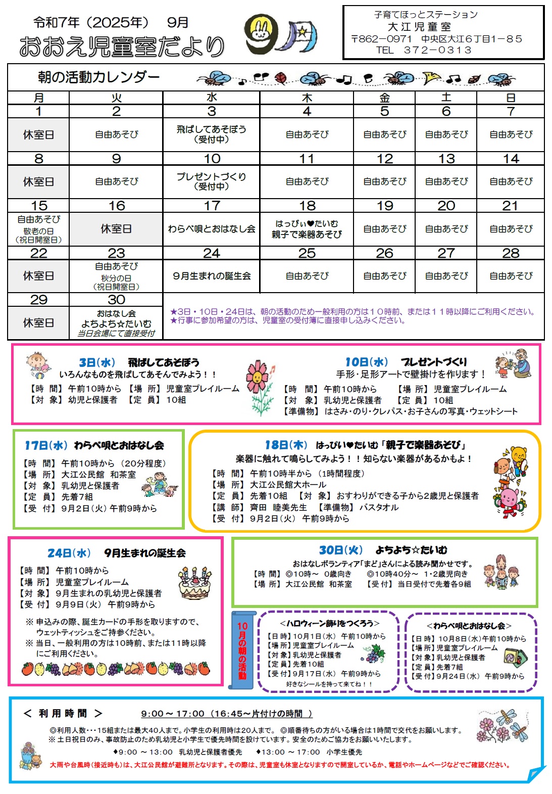 児童室だより9月号