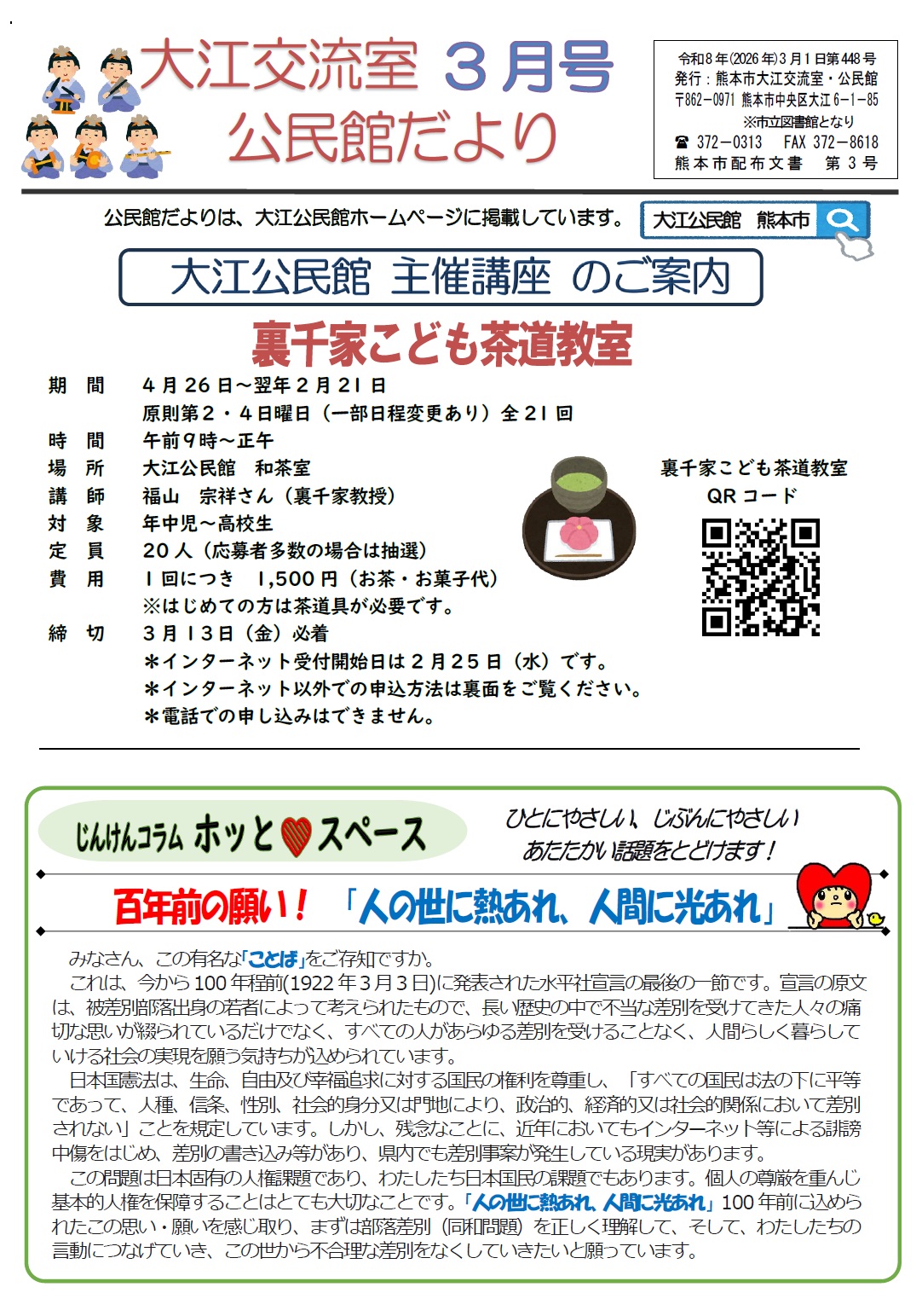 公民館だより3月号1