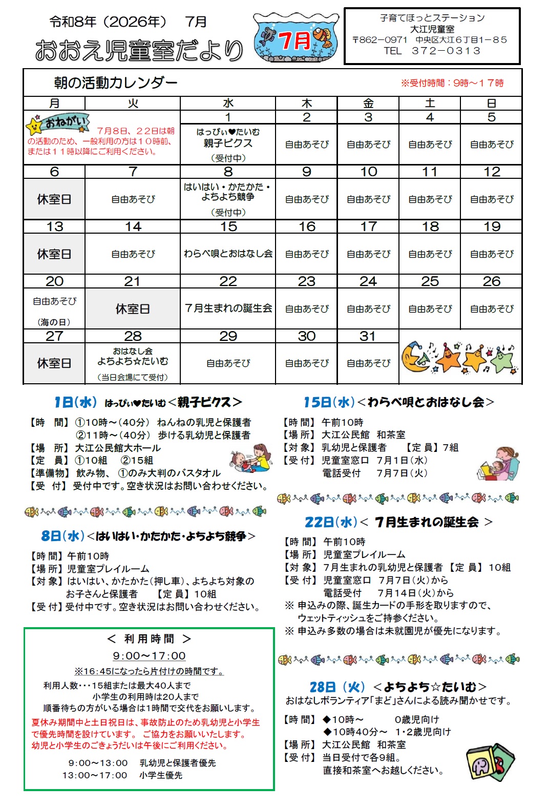 おおえ児童室だより7月号