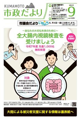 市政だより9月号表紙