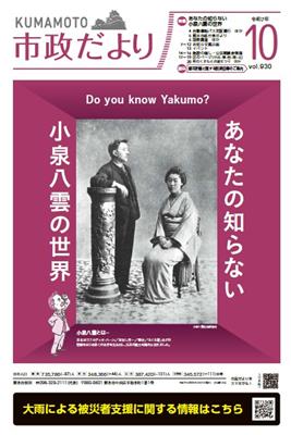 市政だより10月号表紙