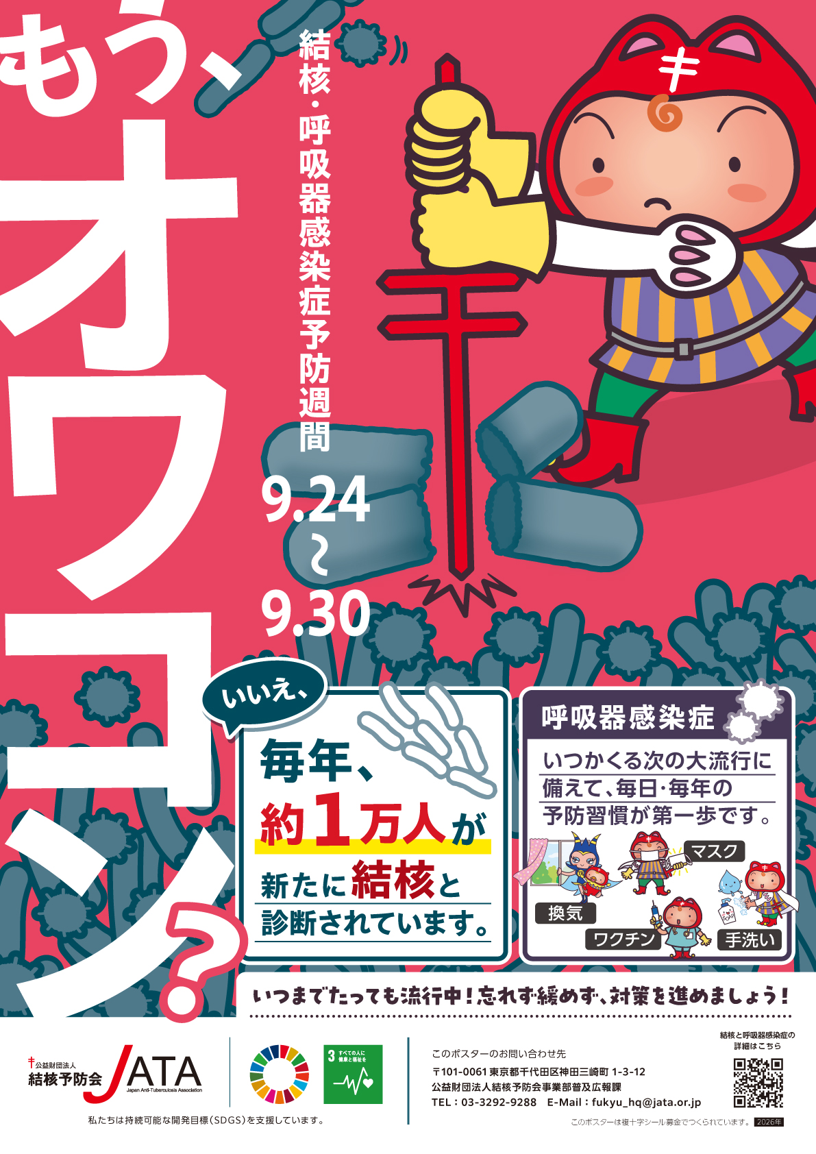結核予防会ポスター