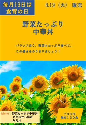 8月食育の日ポスター