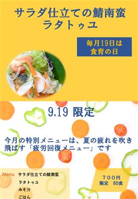 食育の日特別メニューポスター