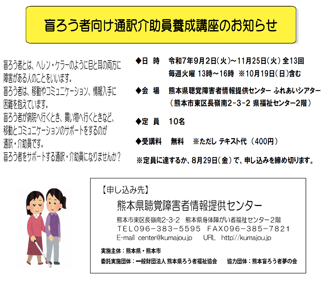 R7盲ろう通訳介助員養成講座横チラシ画像