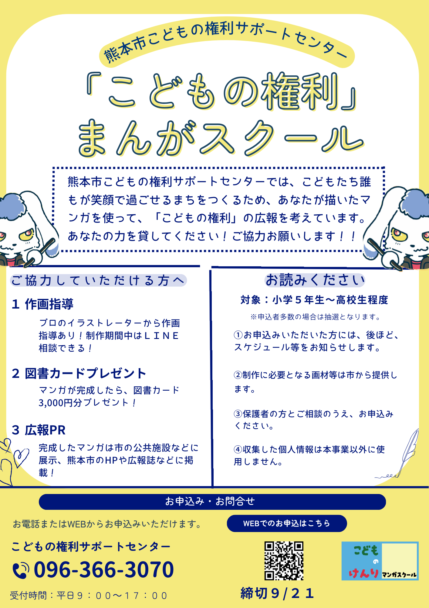 まんがスクールチラシ