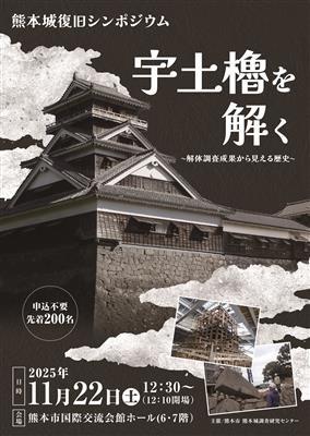 2025シンポ　チラシ