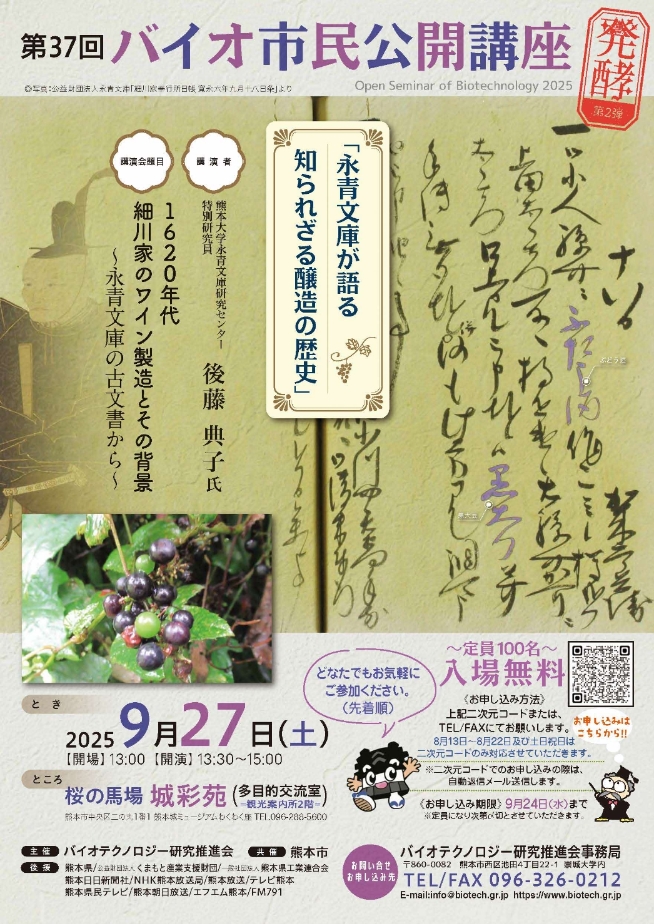 第37回バイオ市民公開講座案内チラシ画像