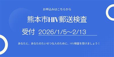 郵送検査バナー