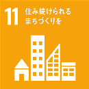 SDGsアイコン11