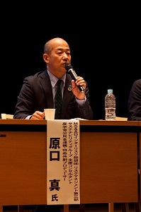 パネルディスカッション_原口主席コンサルタント(1)