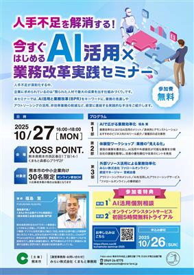 業務改革セミナー