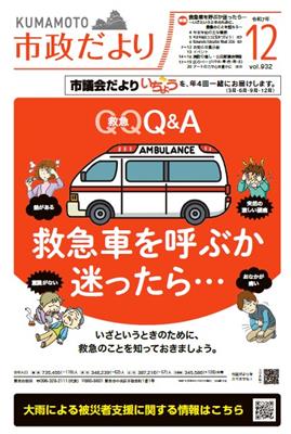 市政だより12月号表紙