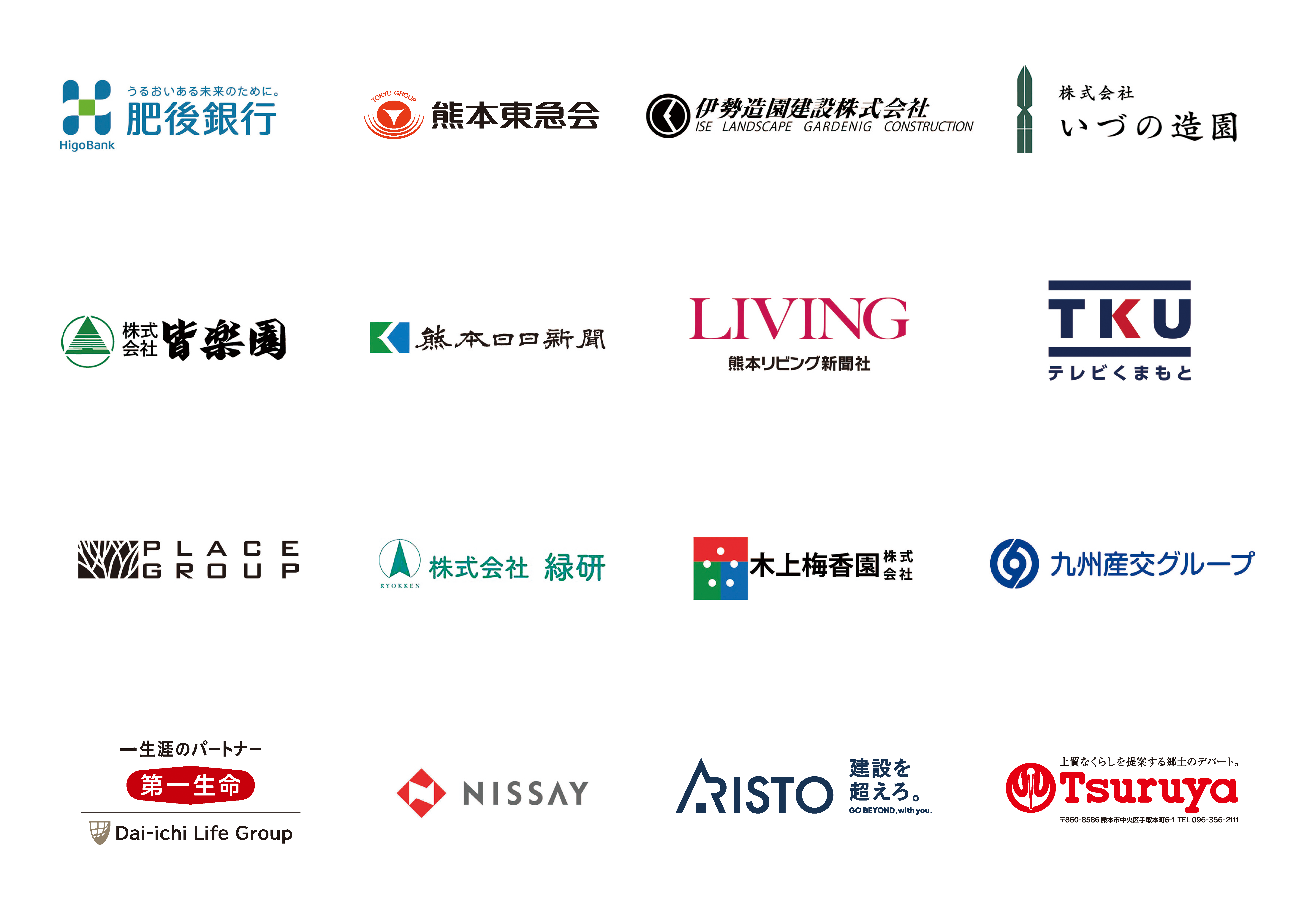 スポンサー花壇協賛企業_ページ_1