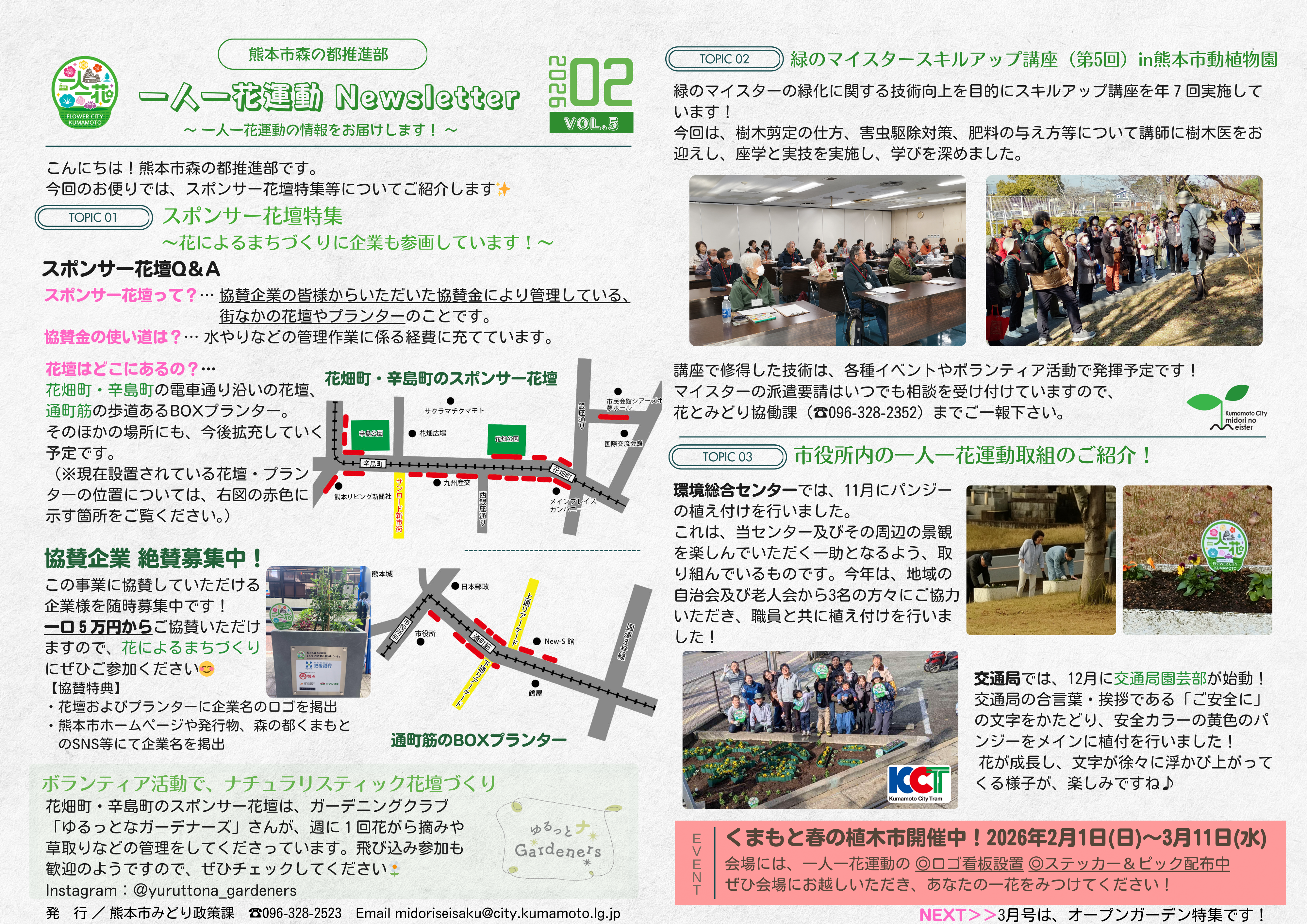 一人一花運動ニュースレター2月号