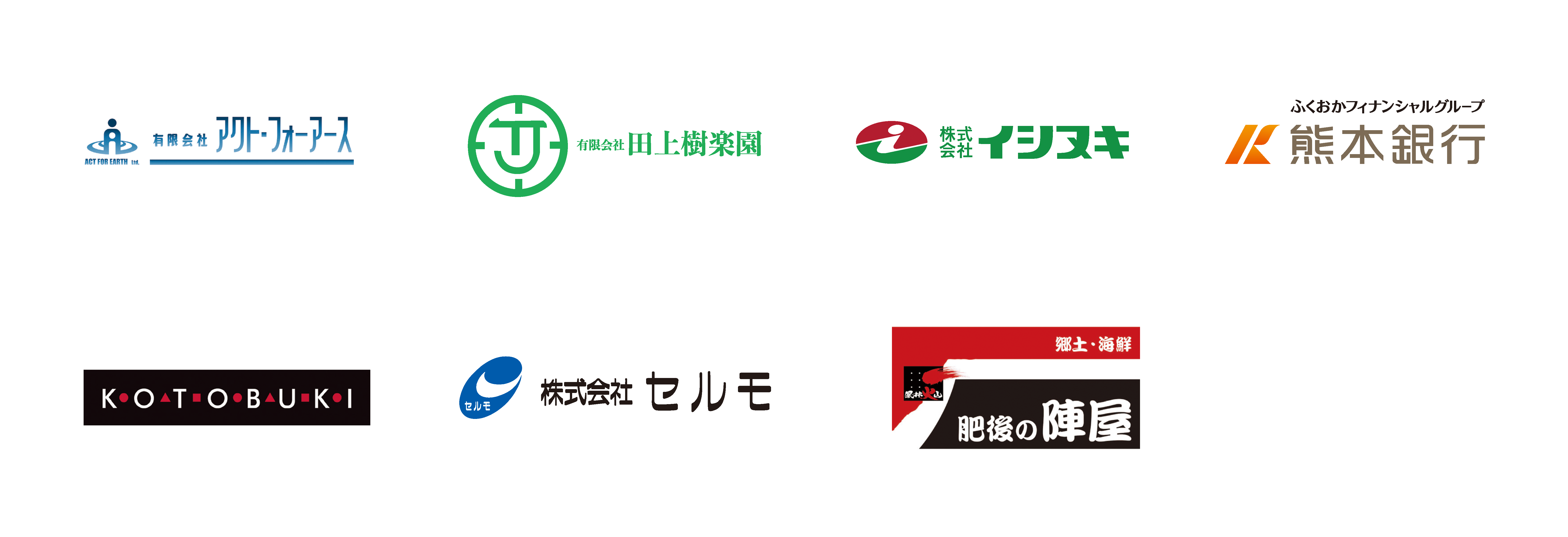 スポンサー花壇協賛企業_ページ_2