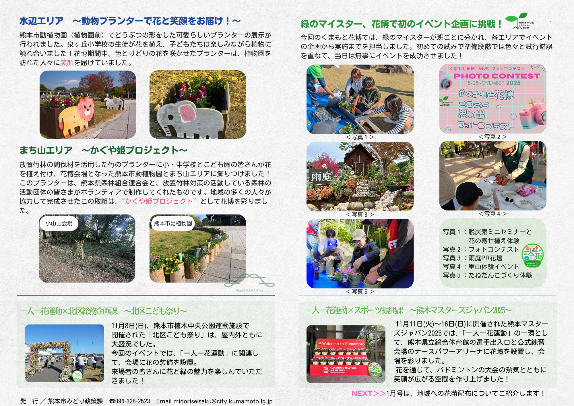 一人一花運動ニュースレター12月号(2)