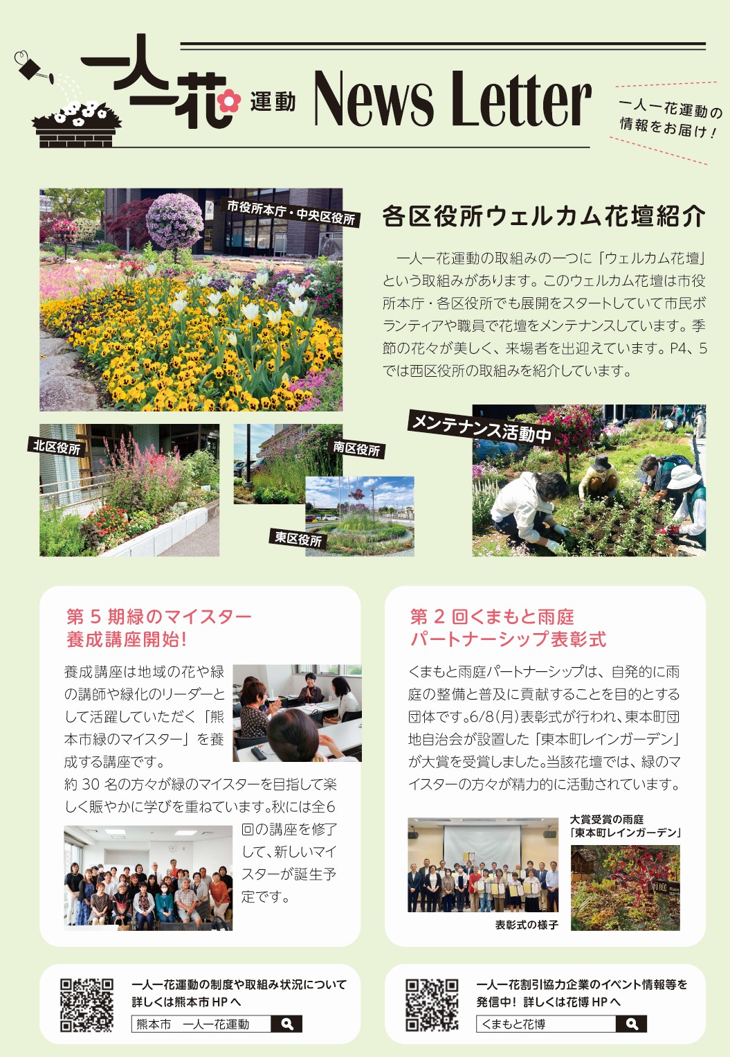 一人一花ニュースレター（2026年夏号）