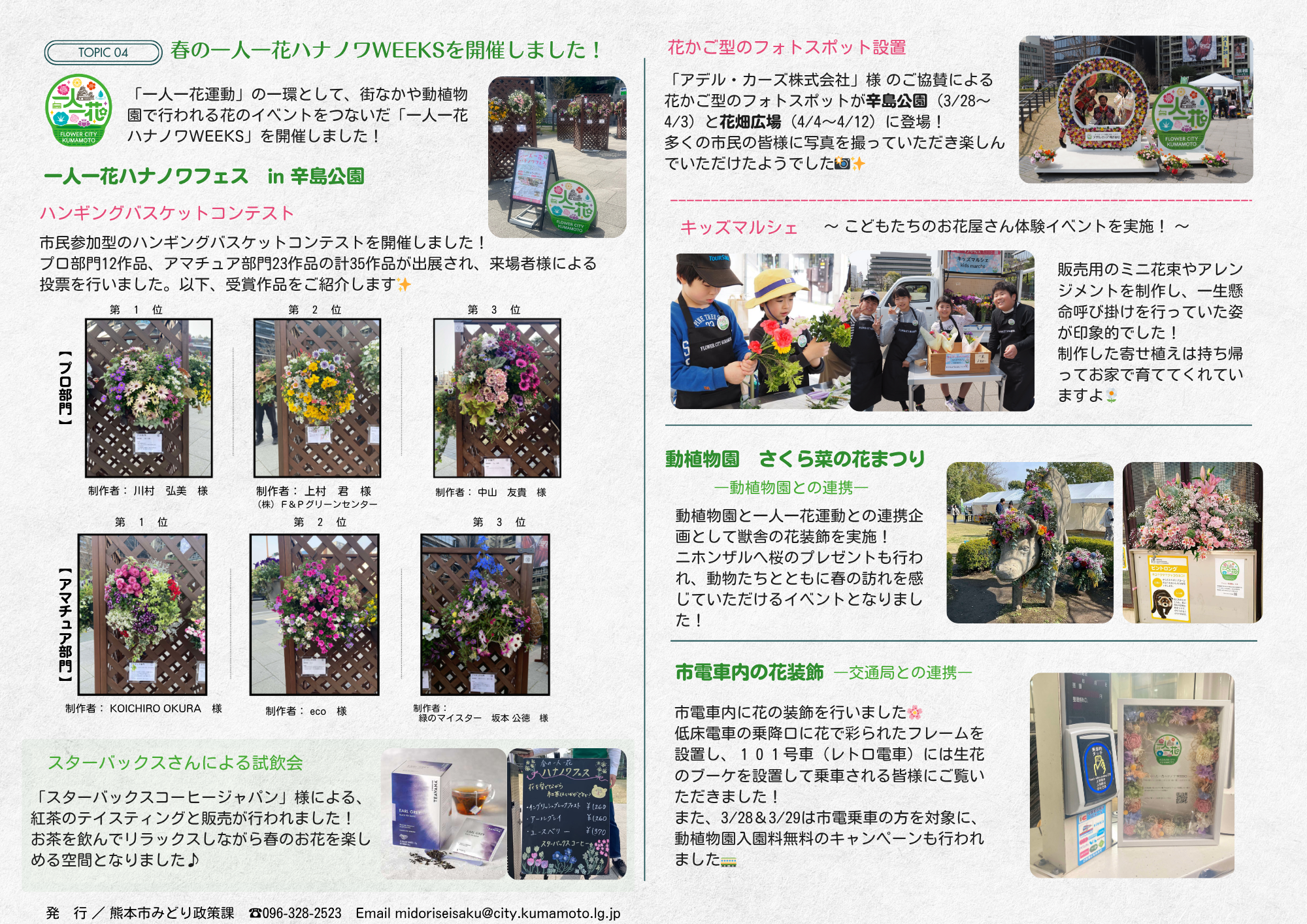 一人一花運動ニュースレター（2025年度総集編）P2