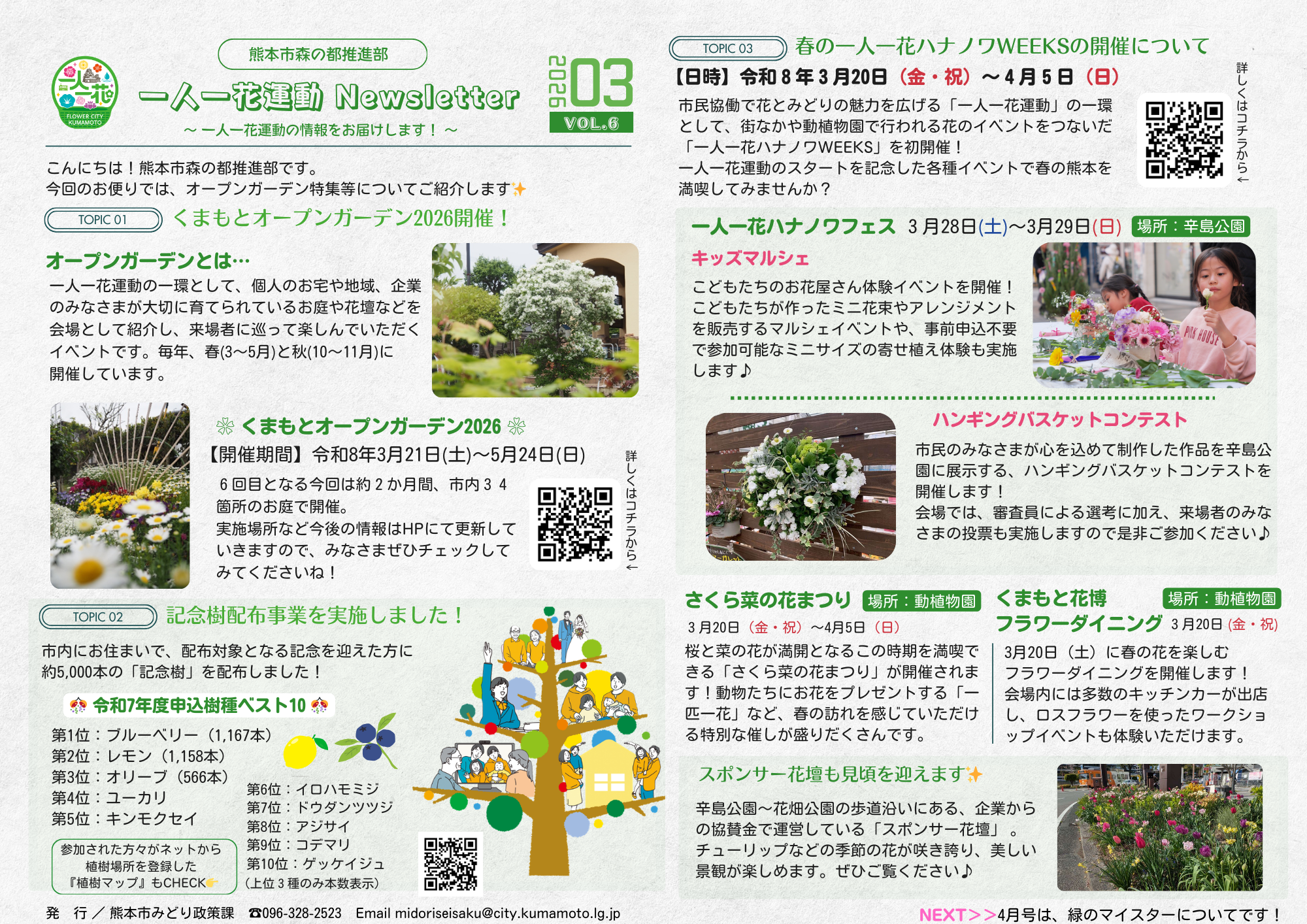 一人一花運動ニュースレター3月号