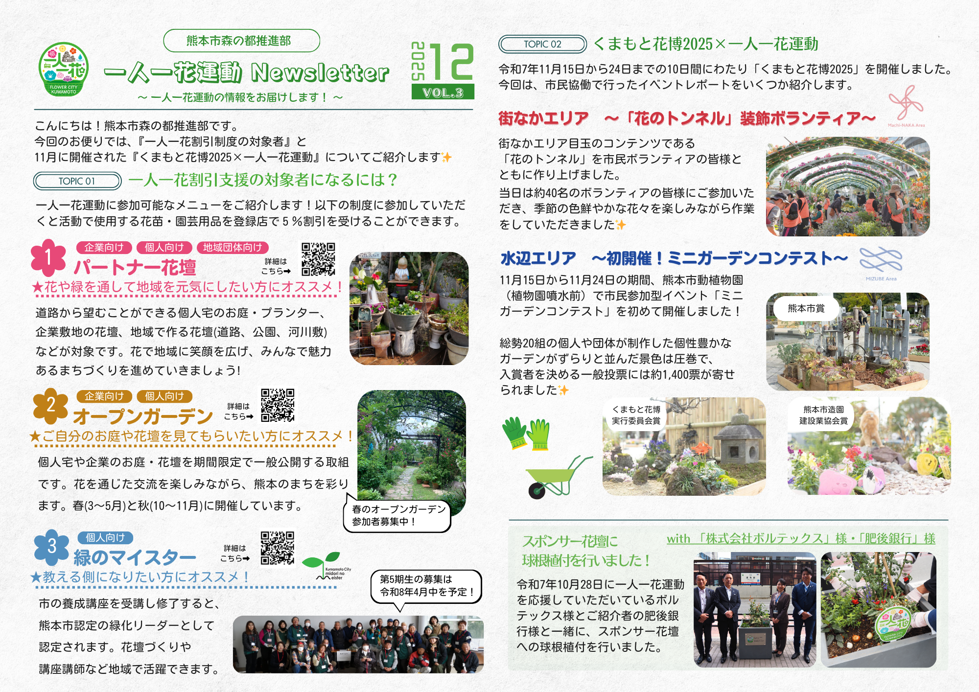 一人一花運動ニュースレター12月号(1)