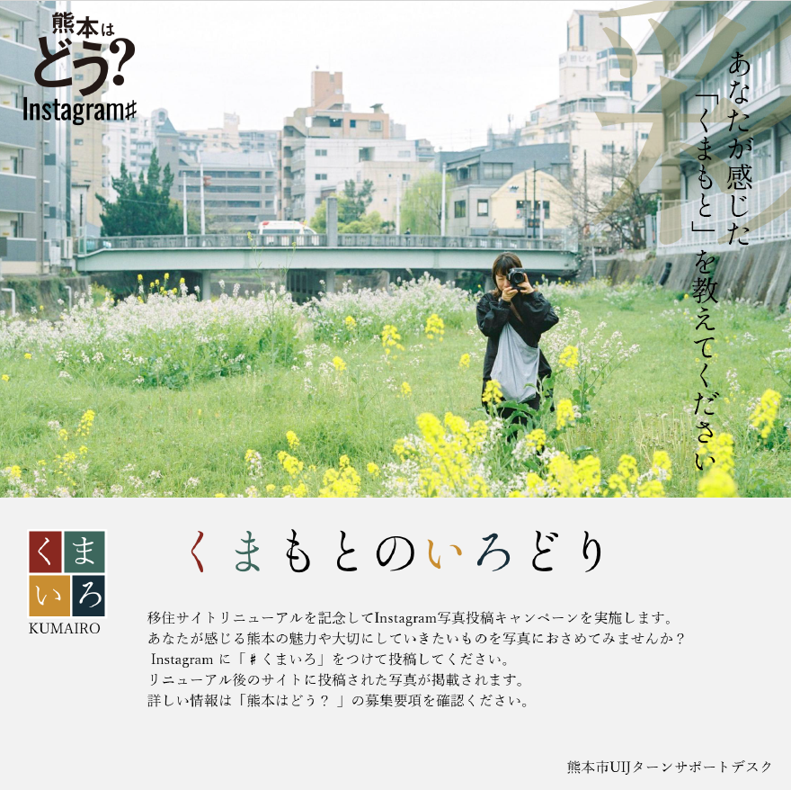 くまもとのいろどりサムネイル