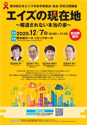 市民公開講座ポスター