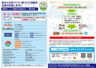 一人一花割引チラシ
