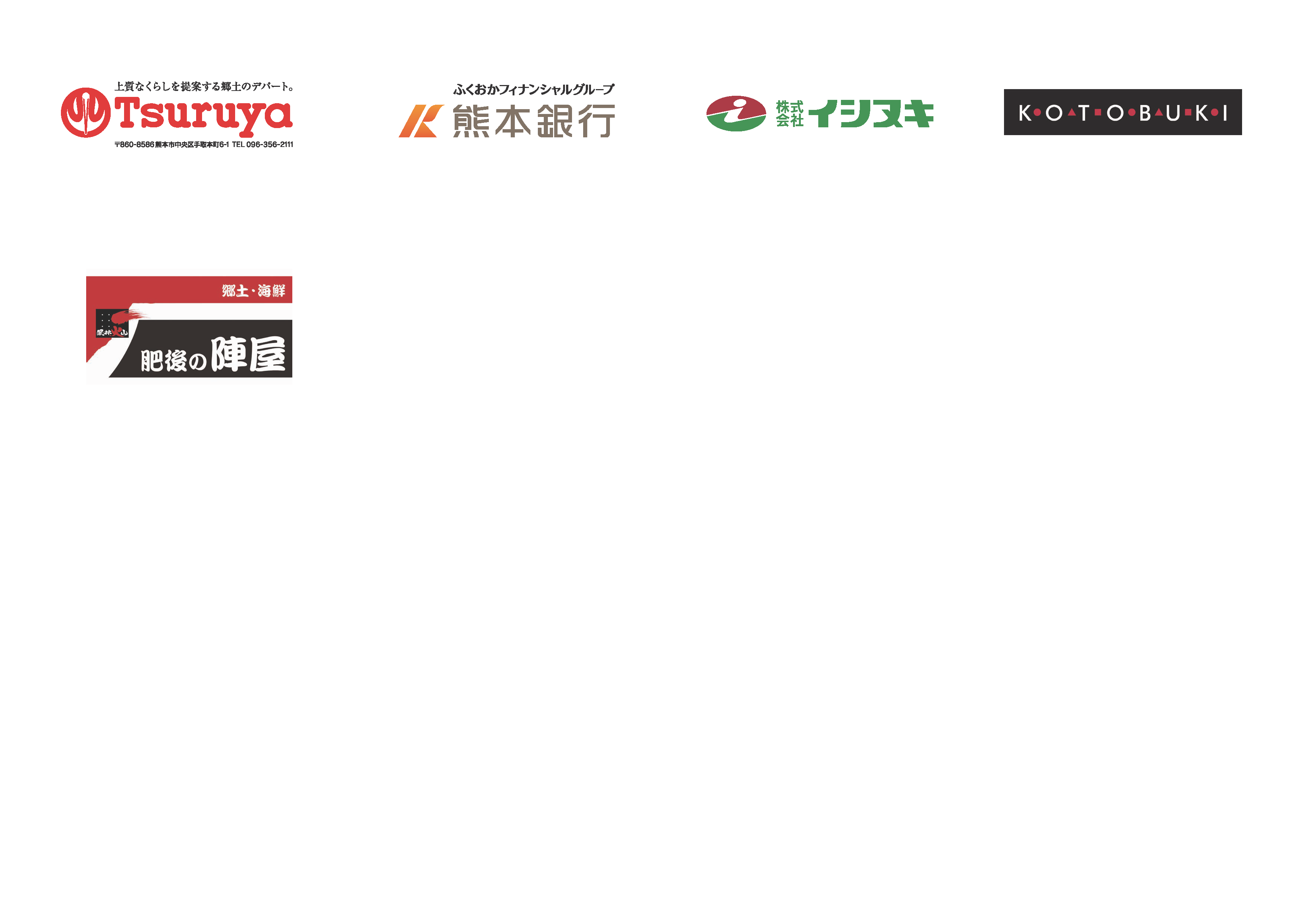 スポンサー花壇協定一覧ロゴデータ_ページ_2