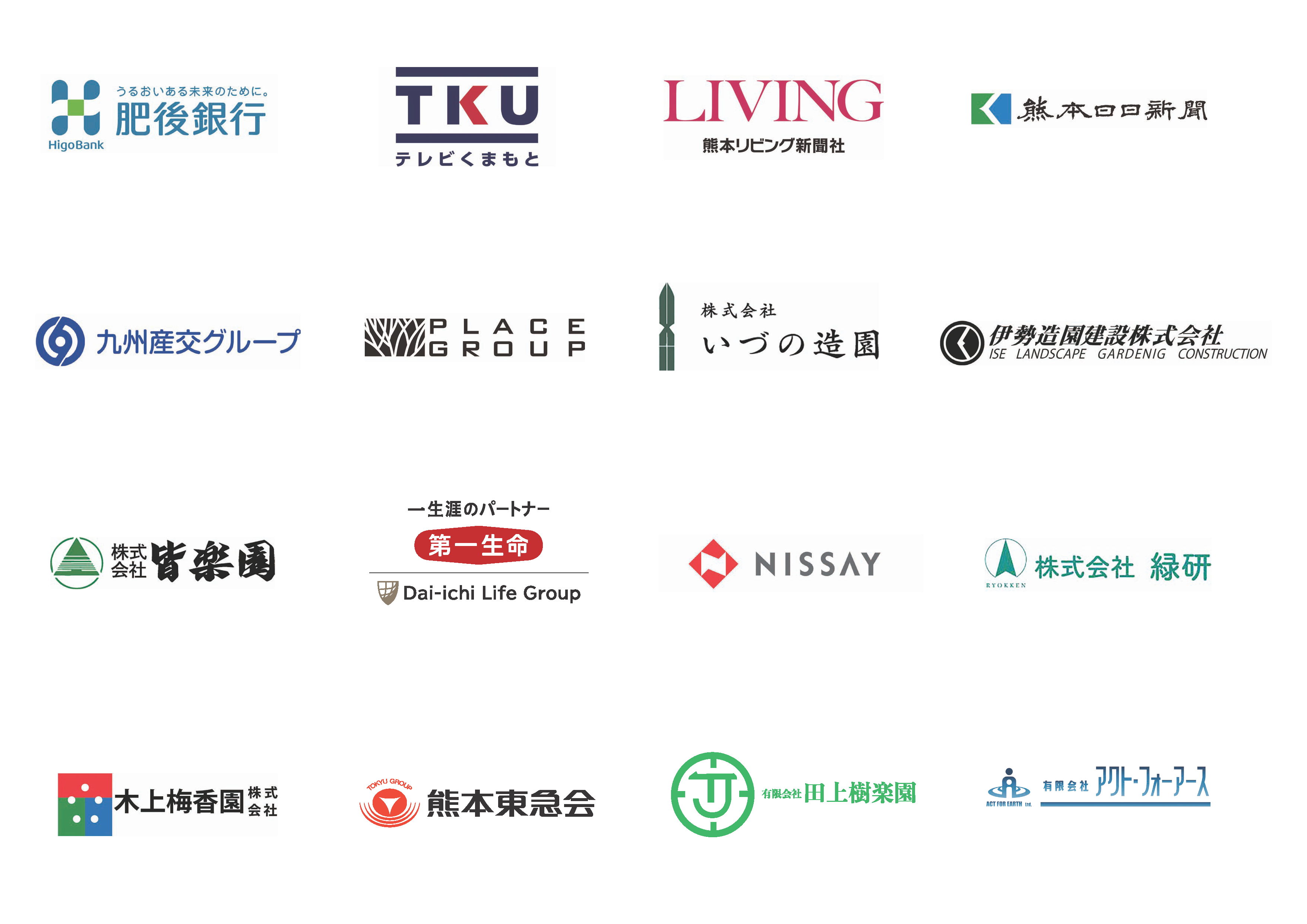 スポンサー花壇協定一覧ロゴデータ_ページ_1