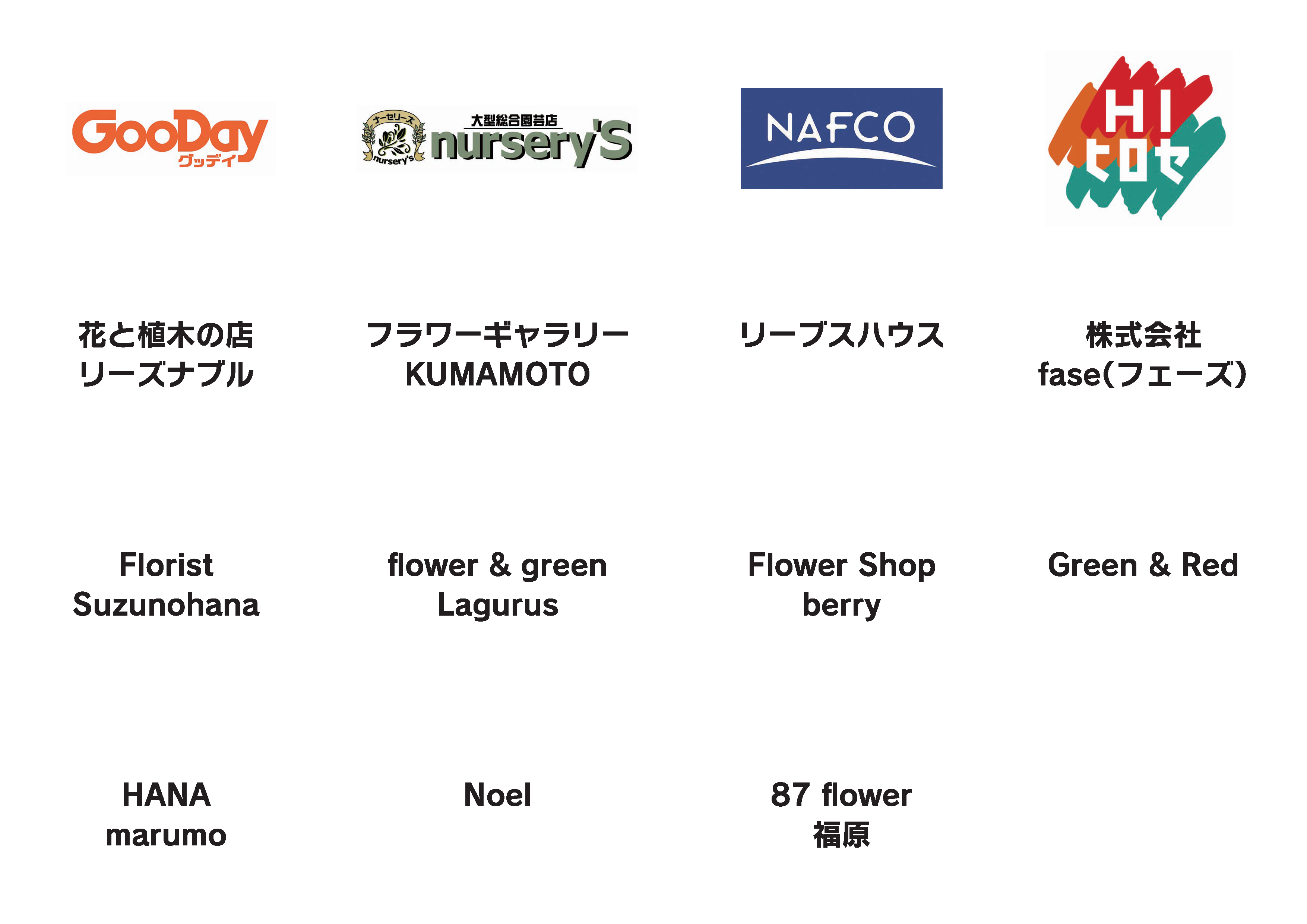 一人一花割引協定一覧ロゴデータ