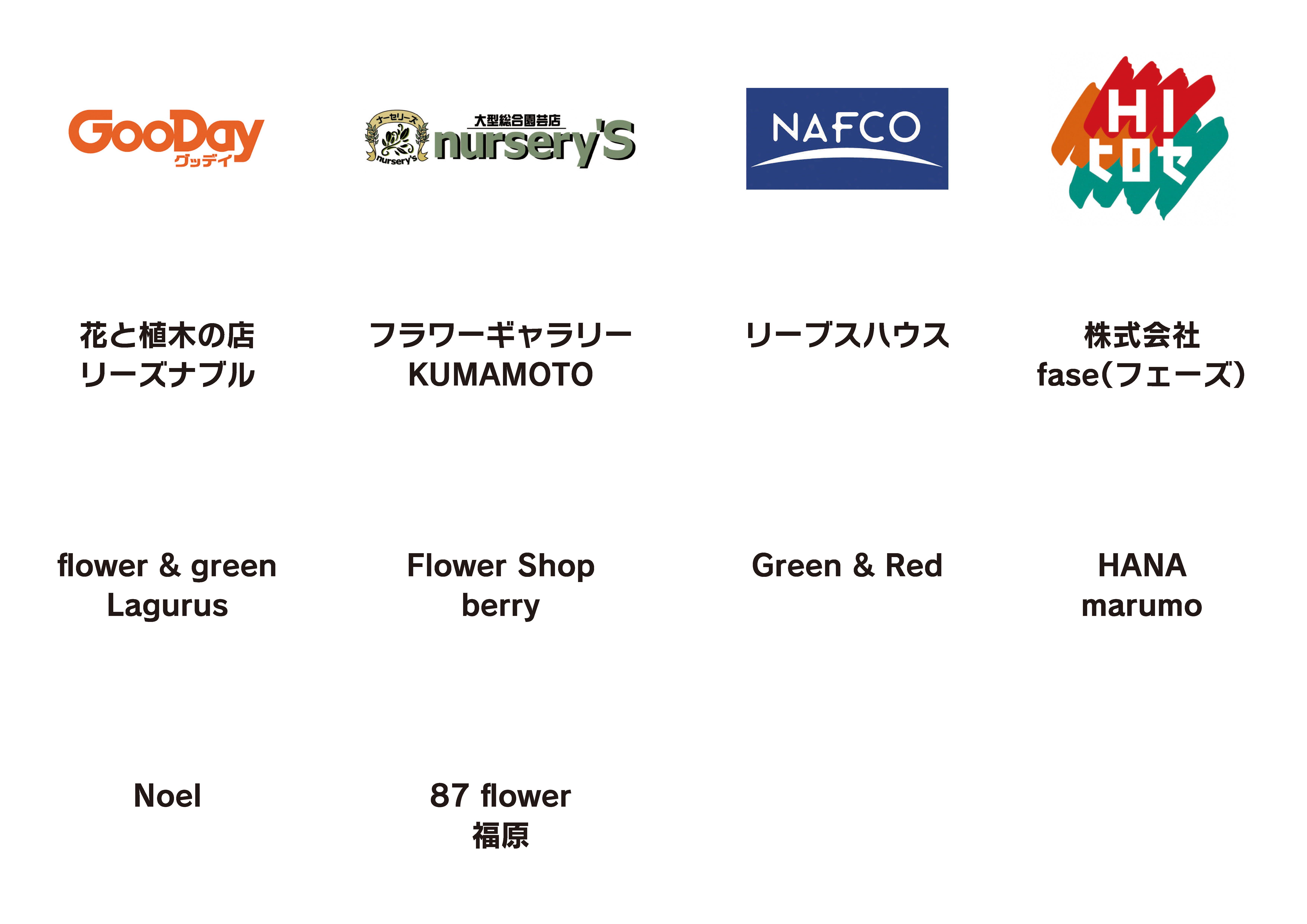 ロゴ_一人一花割引協力企業