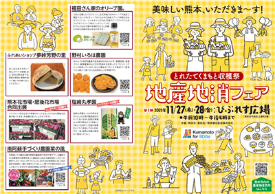 地産地消フェアチラシ(1)