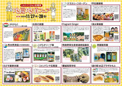 地産地消フェアチラシ(2)