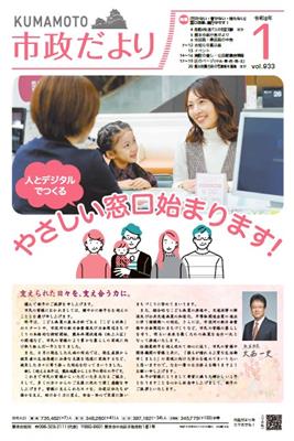 市政だより1月号表紙