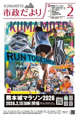 市政だより2月号表紙