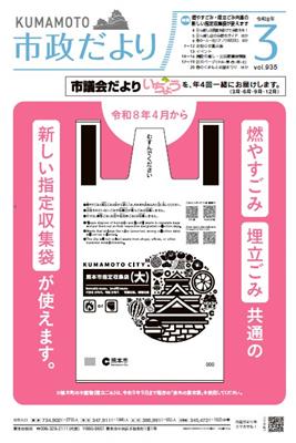市政だより3月号表紙