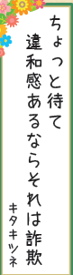 ちょっと待て違和感あるならそれは詐欺2