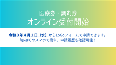 オンライン受付案内画像