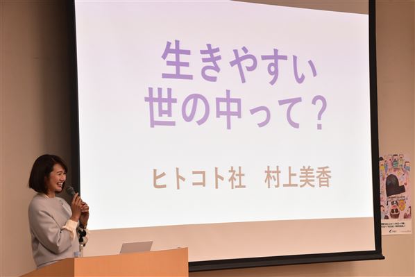 村上美香さん(1)