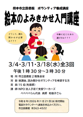 絵本のよみきかせ入門講座チラシ