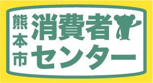 消費者センターロゴの画像