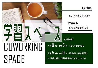 学習スペースチラシ